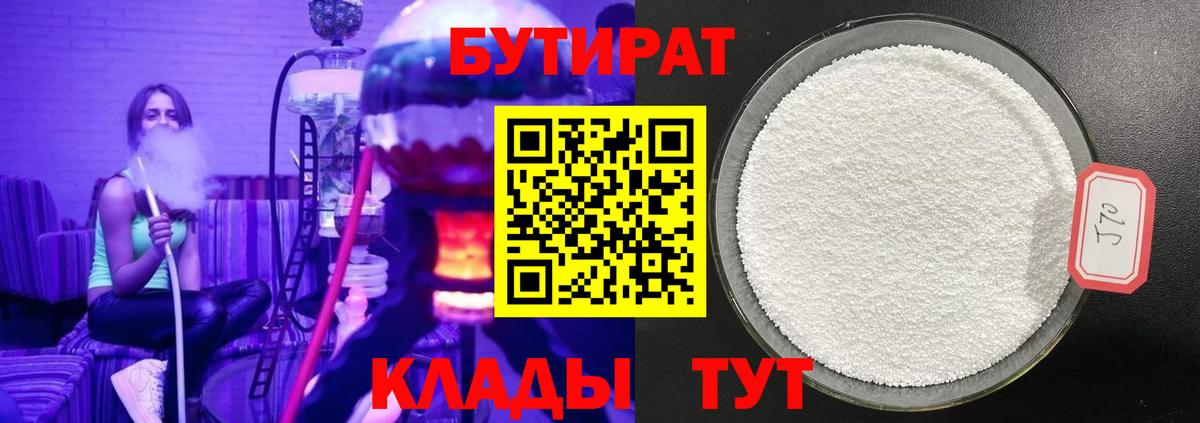 Бутират  Бутират 99%  Вход с VPN  Северск 