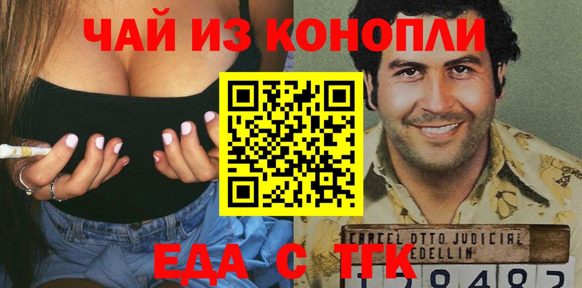 Северск  Еда ТГК конопля  Вход с VPN 