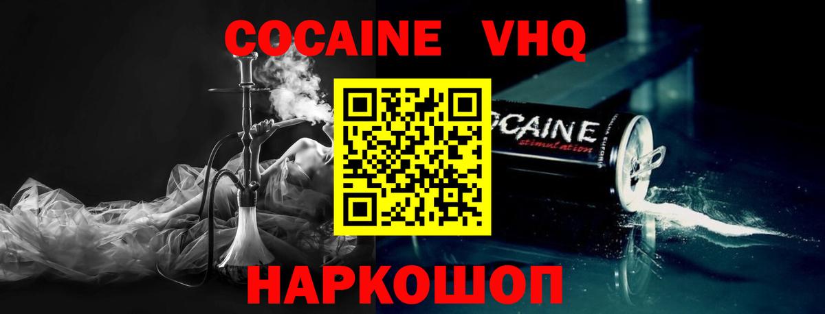 Cocaine VHQ  где купить наркоту  Кокаин  Вход с VPN  Северск  COCAIN Fish Scale 