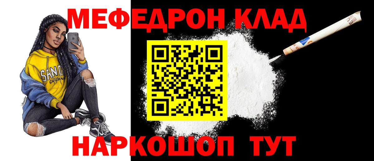 Мефедрон VHQ  МЕФ кристаллы  МЯУ-МЯУ  Вход с VPN  Северск 