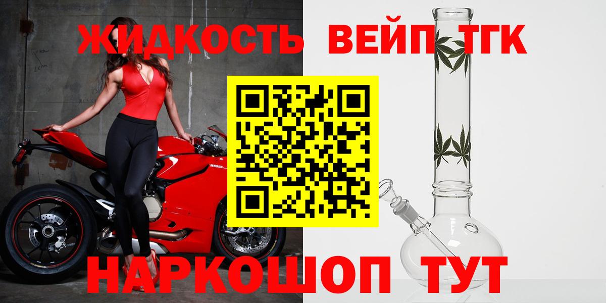 Дистиллят ТГК гашишное масло  Вход с VPN  Северск  ТГК жижа 
